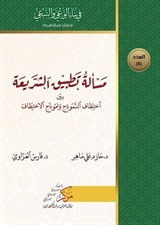 Meseletu Tatbiku'ş-Şeriati(مسألة تطبيق الشريعة)