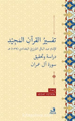 Tefsiru'l-Kur'ani'l-Mecid li'l-İmam Abdi'l-Baki et-Tebrizi el-Bağdadi