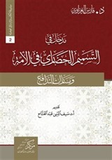 Madhal fi tesmimi'l-Hadari(مدخل في التسميم الحضاريّ في الأمة)