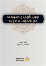 Tertibu'l-Ebvab(ترتيب الأبواب)