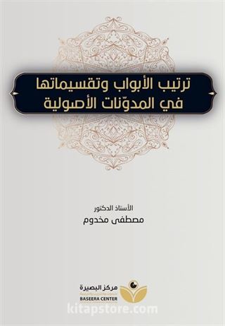 Tertibu'l-Ebvab(ترتيب الأبواب)