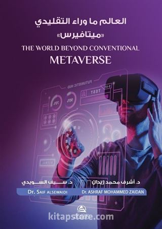 Metaverse(العالم ما وراء التقليدي -ميتافيرس)