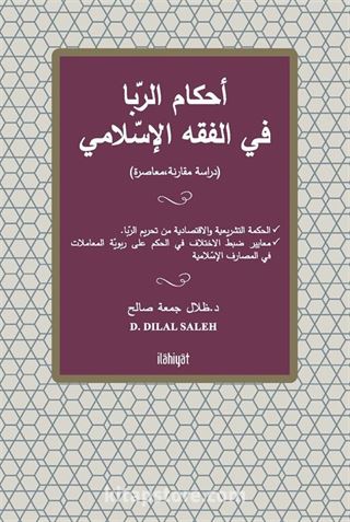 Ahkamu'r-Riba fi'l-Fıkhi'l-İslami