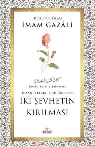 İki Şehvetin Kırılması