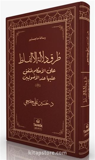 Turuku Delaleti'l-Elfaz Ale'l-Ahkami'l-Muttefik Aleyha İnde'l-Usûliyyîn