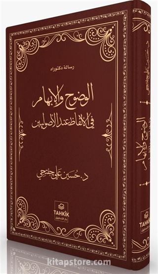 El-Vudûh Ve'l-İbham Fi'l-Elfazi İnde'l-Usûliyyîn