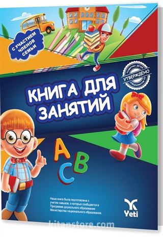 Rusça Aktivite Kitabı 2 (КНИГА ДЛЯ ЗАНЯТИЙ 2)