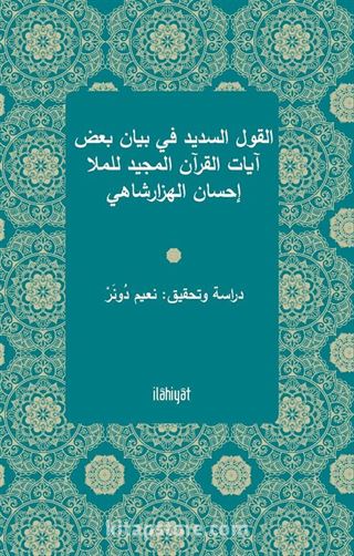 el-Kavlu's-Sedîd fî Beyani Ba'di Âyati'l-Kur'ani'l-Mecîd li'l-Molla İhsan el-Hezarşahî