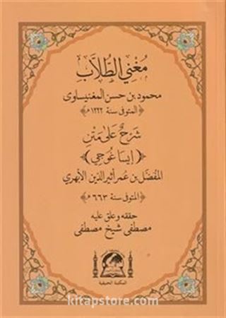 Muğni-t Tullab Şerhul Ala Metni İsagoci (Yeni Dizgi)