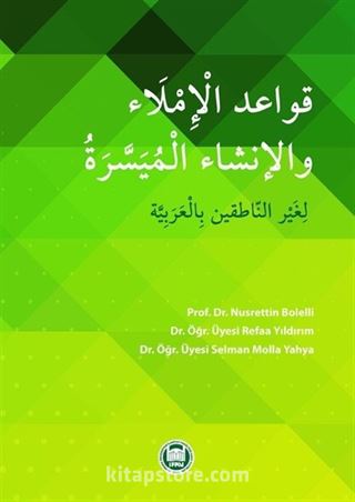 Kavaidu'l-İmla Ve'l-İnşa El-MüYessere