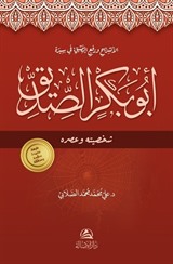 Abubakr Al-Siddeeq(أبو بكر الصديق)