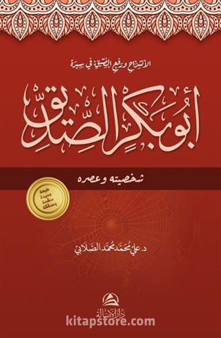 Abubakr Al-Siddeeq(أبو بكر الصديق)