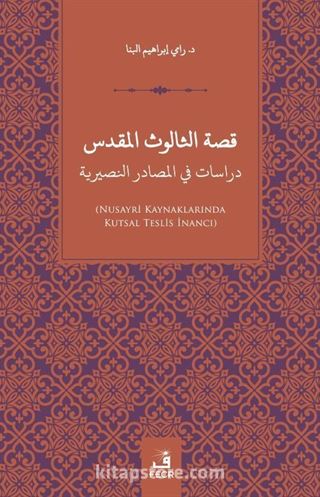 Kissatu's Salûsu'l-Mukaddes Dirasat fi'l-Mesadiri'n-Nusayriye