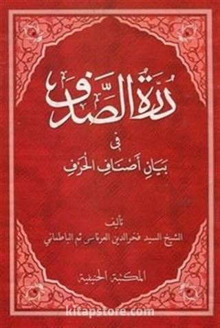 Dürretüs Sadef Fi Beyani Esnafil Harf (Yeni Dizgi Arapça)- درة الصدف