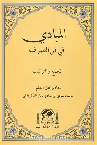 EL-Mebadi fi Fenni-s Sarf (Yeni Dizgi Arapça) - المبادئ في علم الصرف