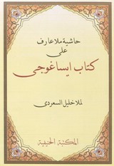 Haşiyetü İsa Goci Molla Halil (Arapça Mantık İlmi)