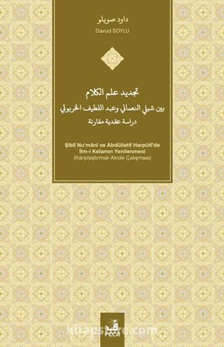 Tajdîd 'ilm al-Kalam Bayna Shiblî al-Nu'manî wa'Abd al-Latîf Alkhrbwty Dirasah 'Aqadîyah Muqaranah