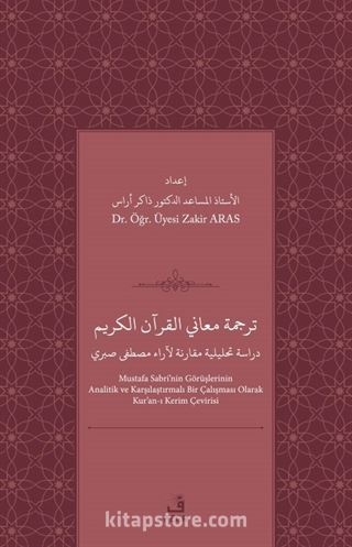 Tercemetü maʻānī'l-Kurʼāni'l Kerīm dirāsah tahlīlīyyah muqāranah li-ārāʼ Mustafá Sabrī