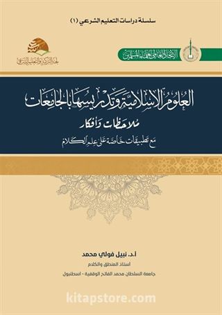 Al-Ulumu'l-İslamiyye (العلوم الإسلامية)