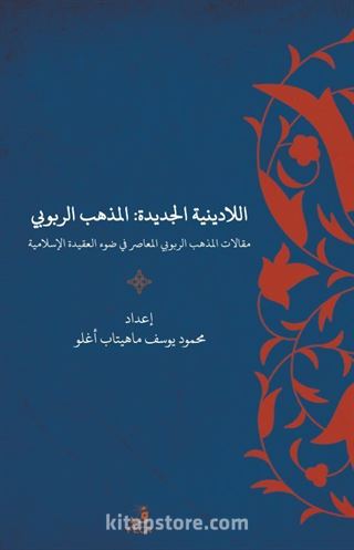 al-lā-Dīnīyah al-Jadīdah : al-madhhab al-rububiyyah maqālāt al-madhhab al-rububiyyah al-muʻāṣir fī ḍawʼ al-ʻaqīdah al- Islāmīyah Yeni Dinsizlik: Deizm İslam Akidesi Işığında Modern Deizmin Söylemleri