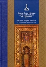 Research on History, Arts and Culture in Tajikistan