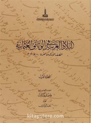 Al-Bilad al-Arabiyya fi al-wathaiq al-Uthmaniyya - Osmanlı Belgelerinde Arap Vilayetleri (10 Cilt)