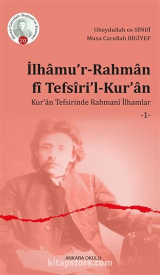 İlhamu'r-Rahman fî Tefsîri'l-Kur'an