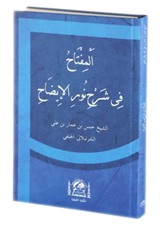 El Miftahu Fi Şerhi Nurul İzah (Yeni Dizgi Arapça)