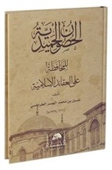 El-Husunü'l-Hamidiyye li'l-Muhafaza ALe'l-Akaidi'l-İslamiyye (Yeni Dizgi Arapça)