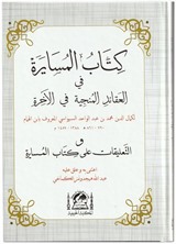 Kitabü'l-Müsayere fi'l-Akaidi'l-Münciyye fi'l-Ahire (Arapça Yeni Dizgi)