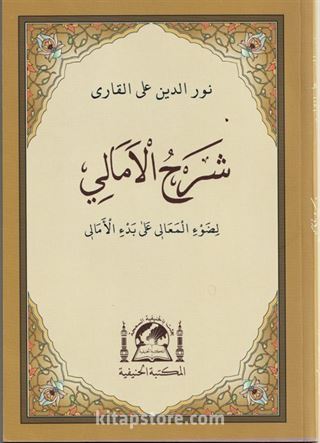 Şerhu'l Emali Arapça Ehli Sünnet Akaid Ölçüsü