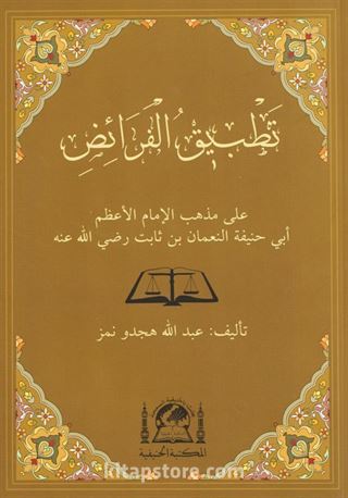 Tatbikül Feraiz Ala Mezhebil İmam El Azam Ebi Hanife En Numan b. Sabit (r.a.)