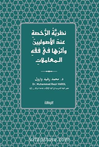 Nazariyyetü'r-Ruhsa 'inde'l-Usûliyyîne ve Eseruha fî Fıkhi'l-Mu'amelat