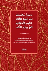 Da'va Mu'arada İlmi Usûl'l-Fıkh li'l-Kıyemi'l-Ahlakıyye fî Mîzani'n-Nakd