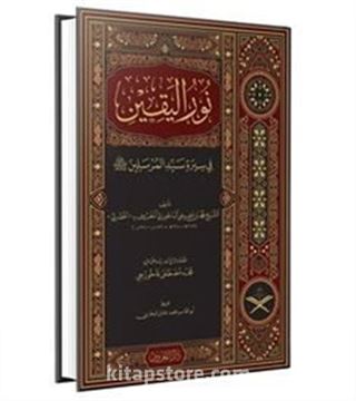 Nurul Yakin Fi Sireti Seyyidil Mürselin (Arapça Geniş Tahkikli - Renkli)