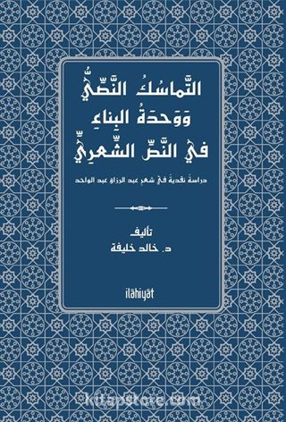 et-Temasuku'n-Nassiyy ve Vahdetu'l-Bina' fî'n-Nassi'ş-Şi'rî