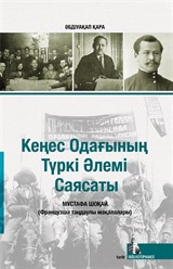 Sovyetler Birliğinin Türk Dünyası Politikası (Kazakça)