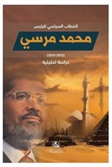 Hitab Siyasi Li'r-Reis Muhammed Mursi