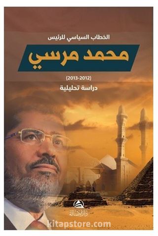 Hitab Siyasi Li'r-Reis Muhammed Mursi