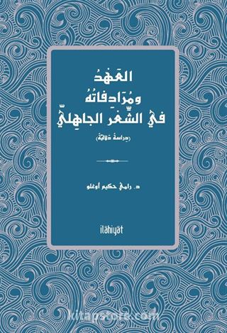 el-Ahdu ve Muradifatuhu fî'ş-Şi'ri'l-Cahilî (Dirase Delaliyye)