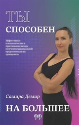 Ты Способен На Большее (Daha Fazlasını Yapabilirsin)