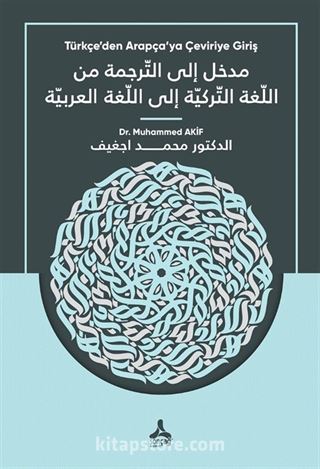 Medhal İla't-Terceme Mine'l-Luğati't-Turkiyye İla'l-Luğati'l-Arabiyye