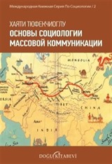 Основы Социологии Массовой Коммуникации