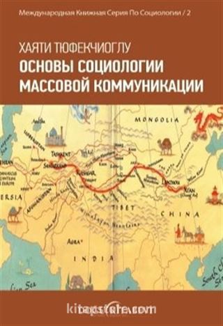 Основы Социологии Массовой Коммуникации