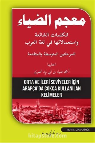 Orta ve ileri Seviyeler İçin Arapça'da Çokça Kullanılan Kelimeler