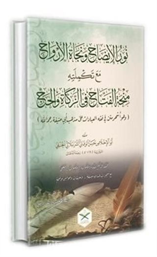 Nurul İzah ve Necatül Ervah fi Fıkhı Hanefi (Arapça Yeni Dizgi)