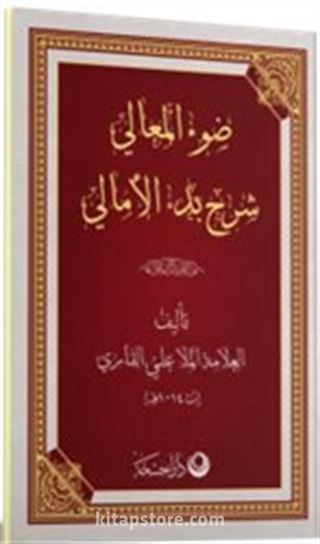 Şerhul Emali Arapça Yeni Dizgi