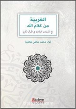 el-Arabiyye min Kelamillah