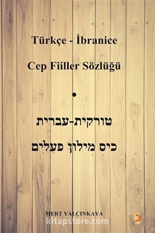 Türkçe - İbranice Cep Fiiller Sözlüğü