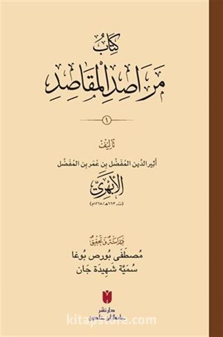 Kitabu Merasıdu'l-makasıd 2 Cilt (Karton Kapak) كِتَابُ مَرَاصِدِ المَقَاصِدِ